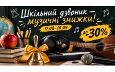Школьный звонок открывает сезон музыкальных скидок в UPsound